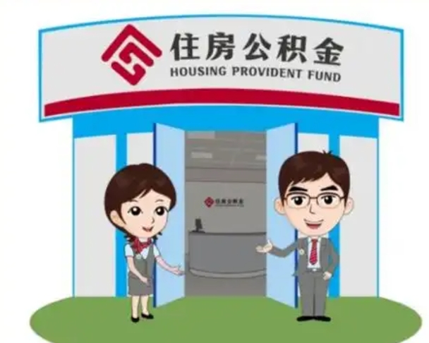 长葛国管住房公积金怎么提（国管住房公积金提取流程）